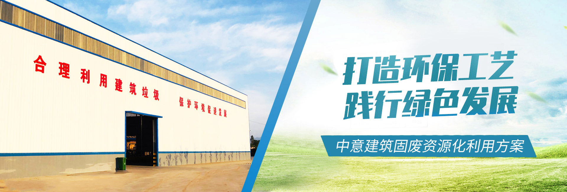 建筑垃圾處理設備生產廠家